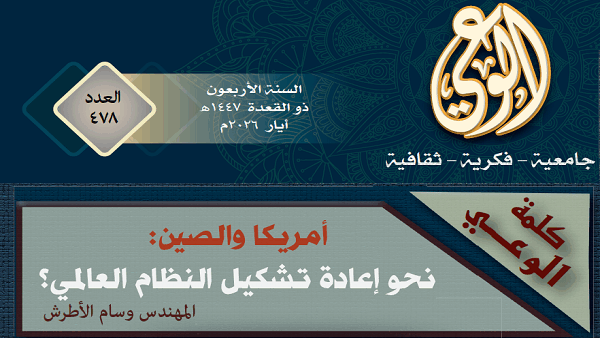 أمريكا والصين: نحو إعادة تشكيل النظام العالمي؟